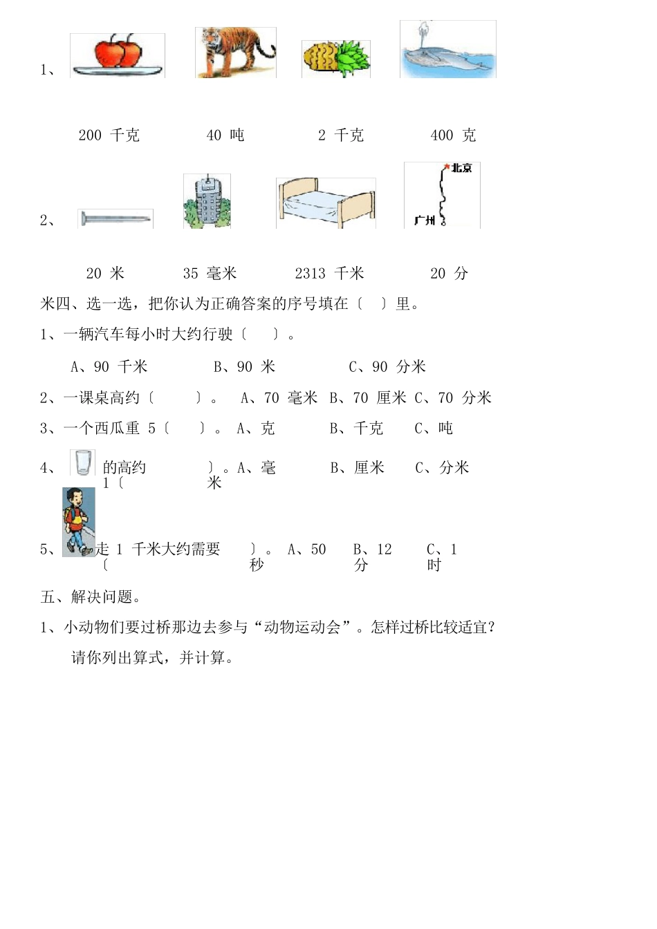 小学三年级数学测试卷全册_第2页