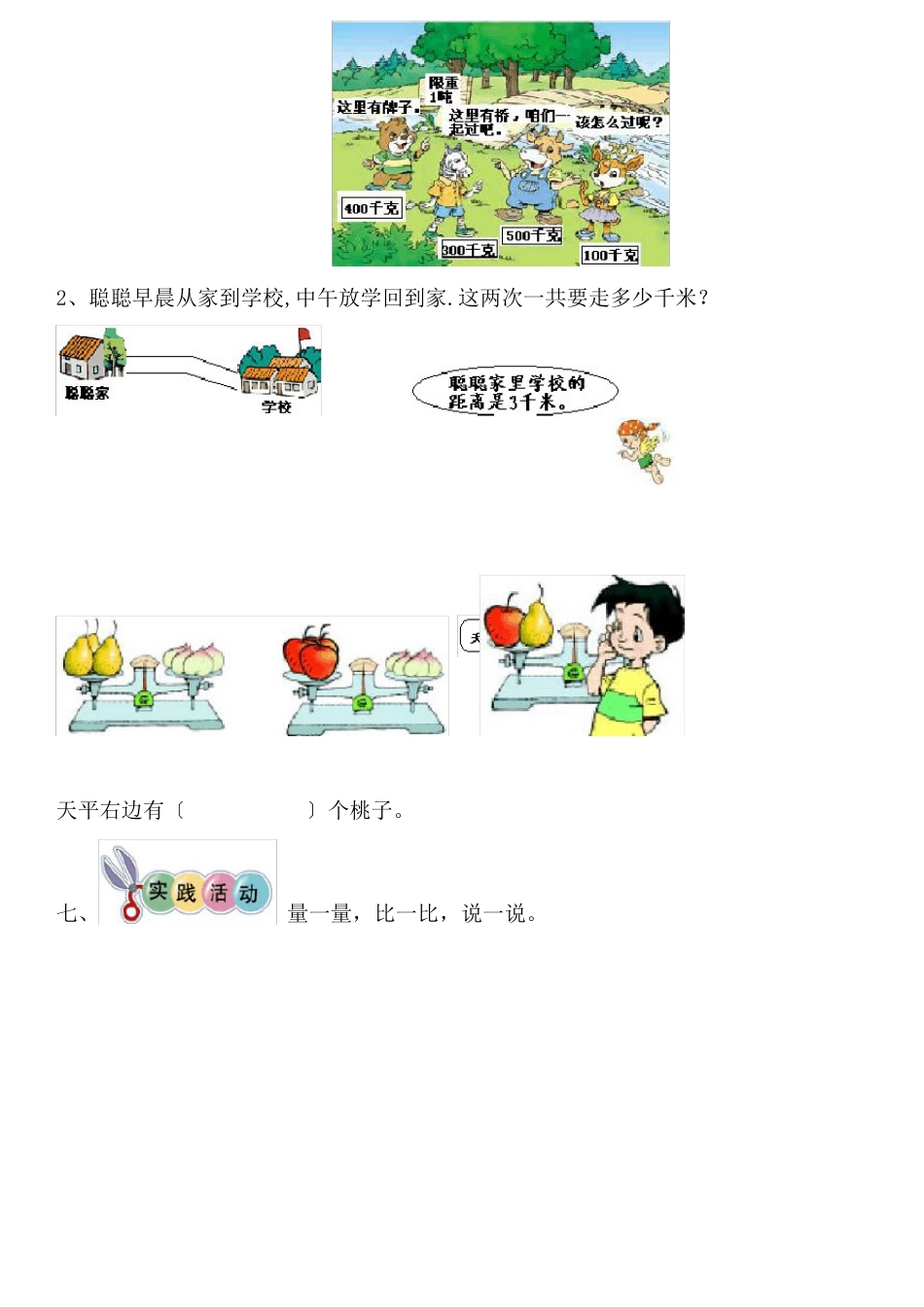 小学三年级数学测试卷全册_第3页