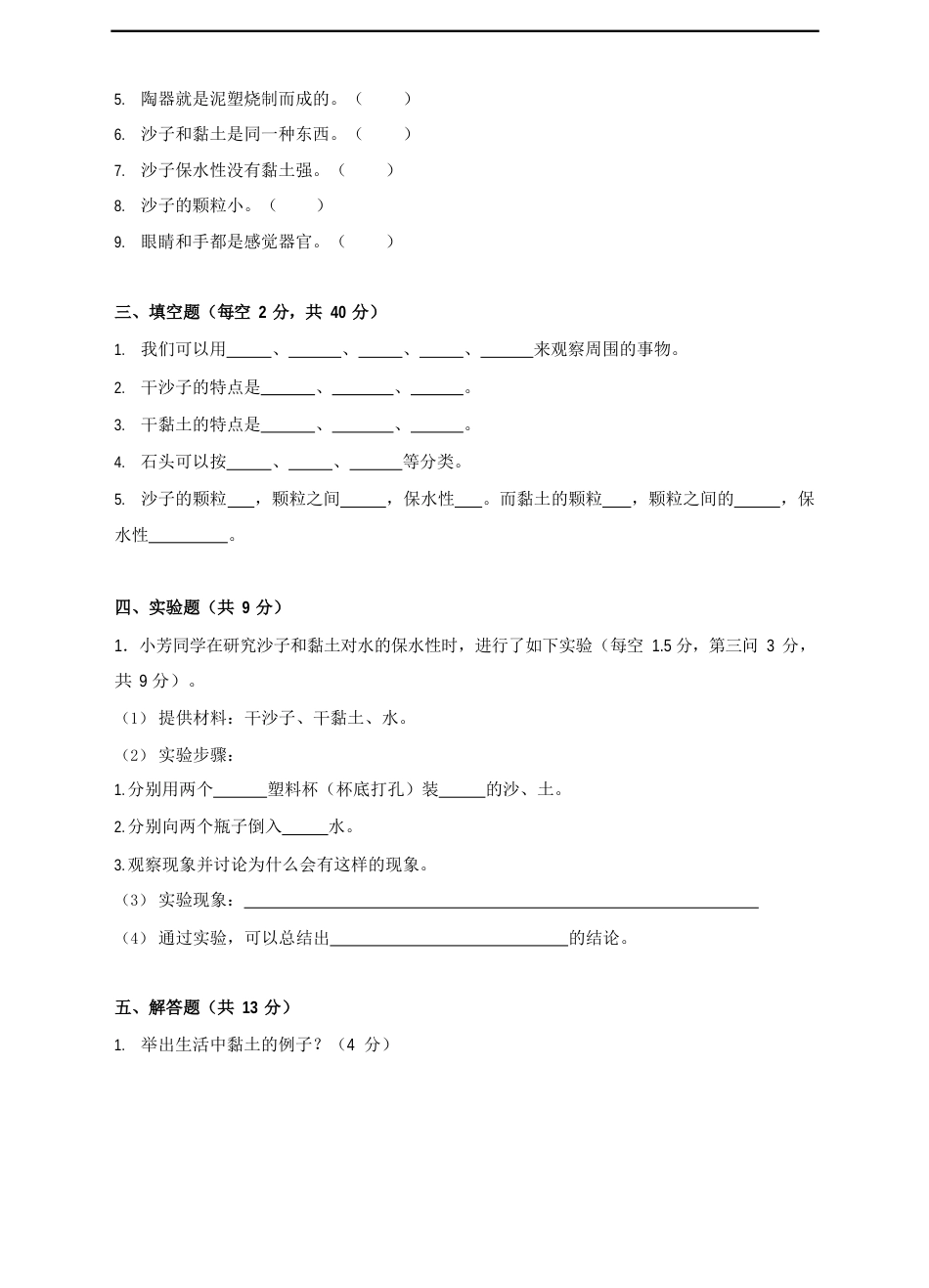 苏教版一年级科学下册苏教版科学一年级下第一单元试卷_第2页