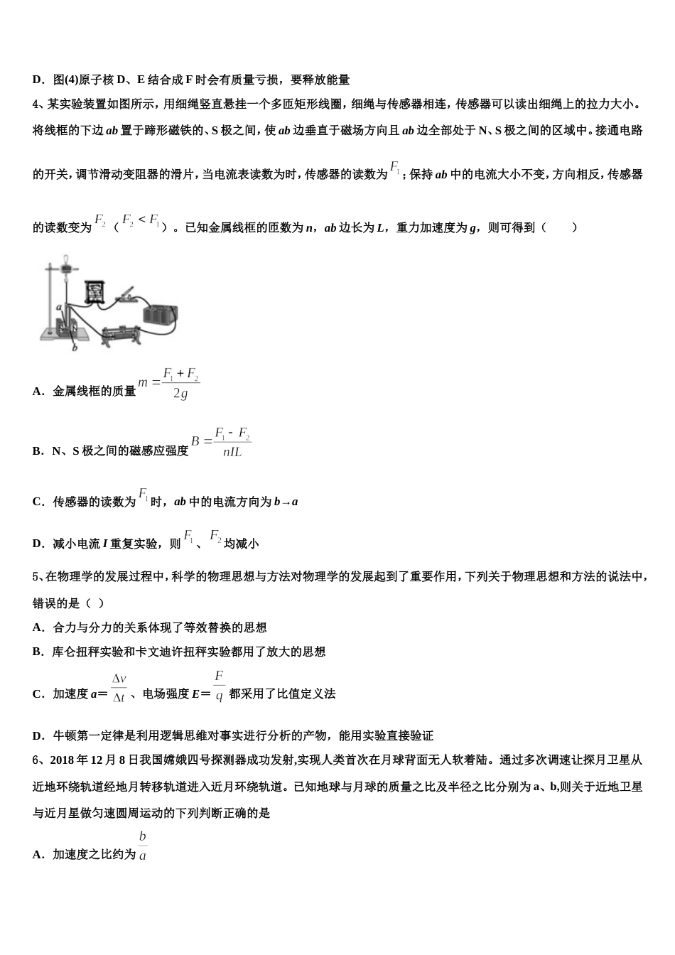 山西省晋中市祁县第二中学2023年第二学期高三期末调研考试物理试题_第2页