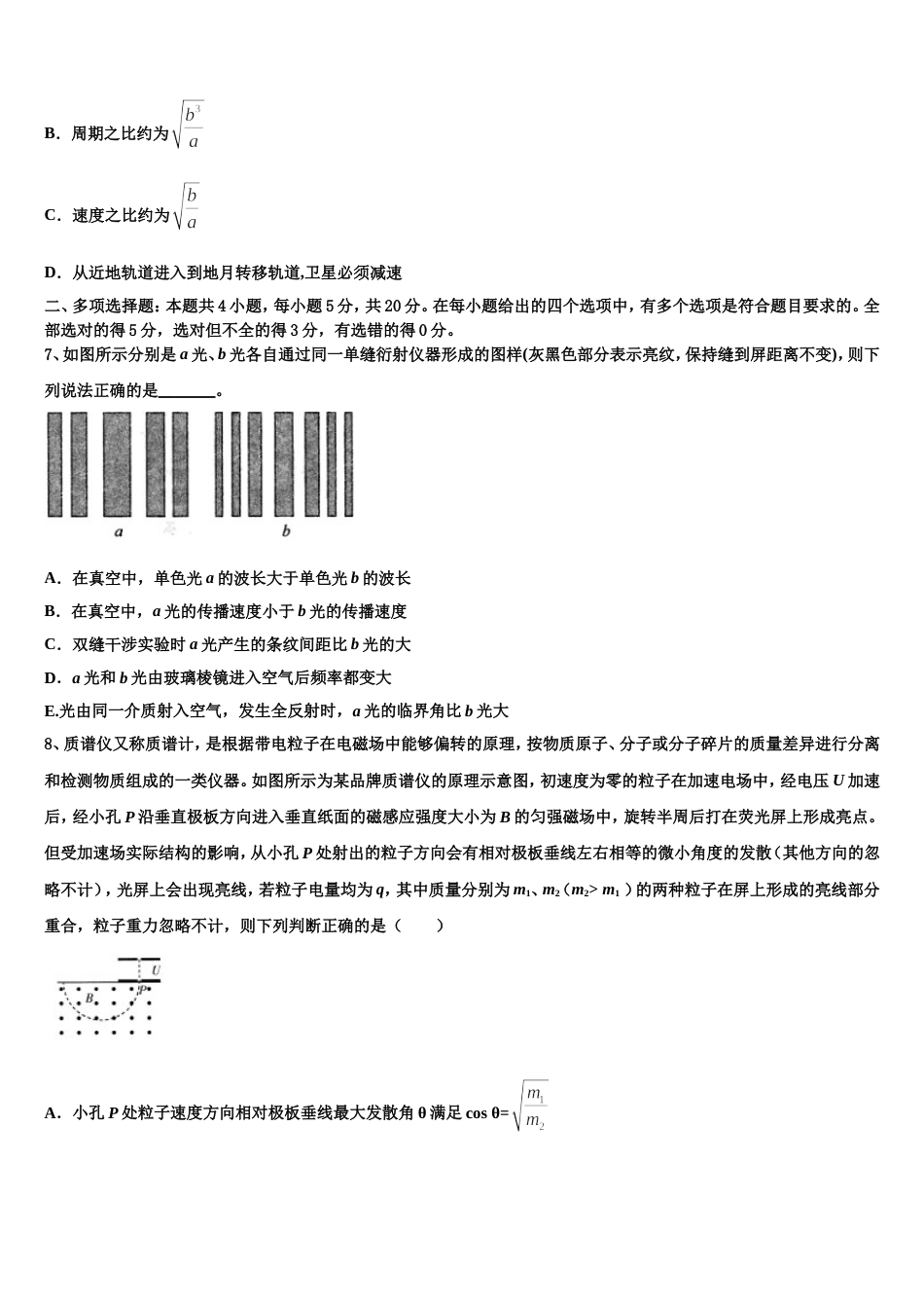 山西省晋中市祁县第二中学2023年第二学期高三期末调研考试物理试题_第3页