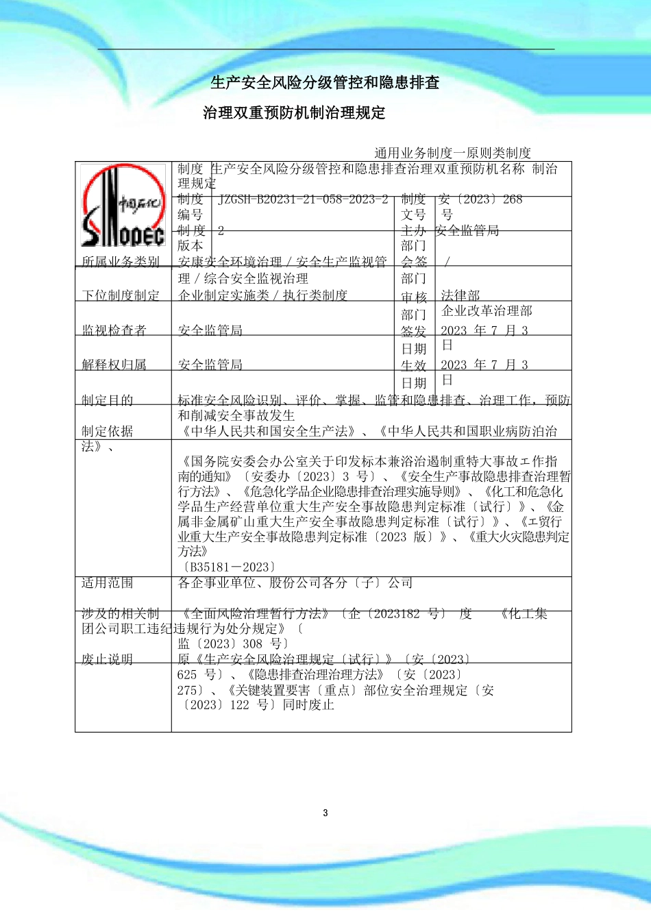 中国石化生产安全风险分级管控和名称隐患排查治理双重预防机制管理制度规定_第3页