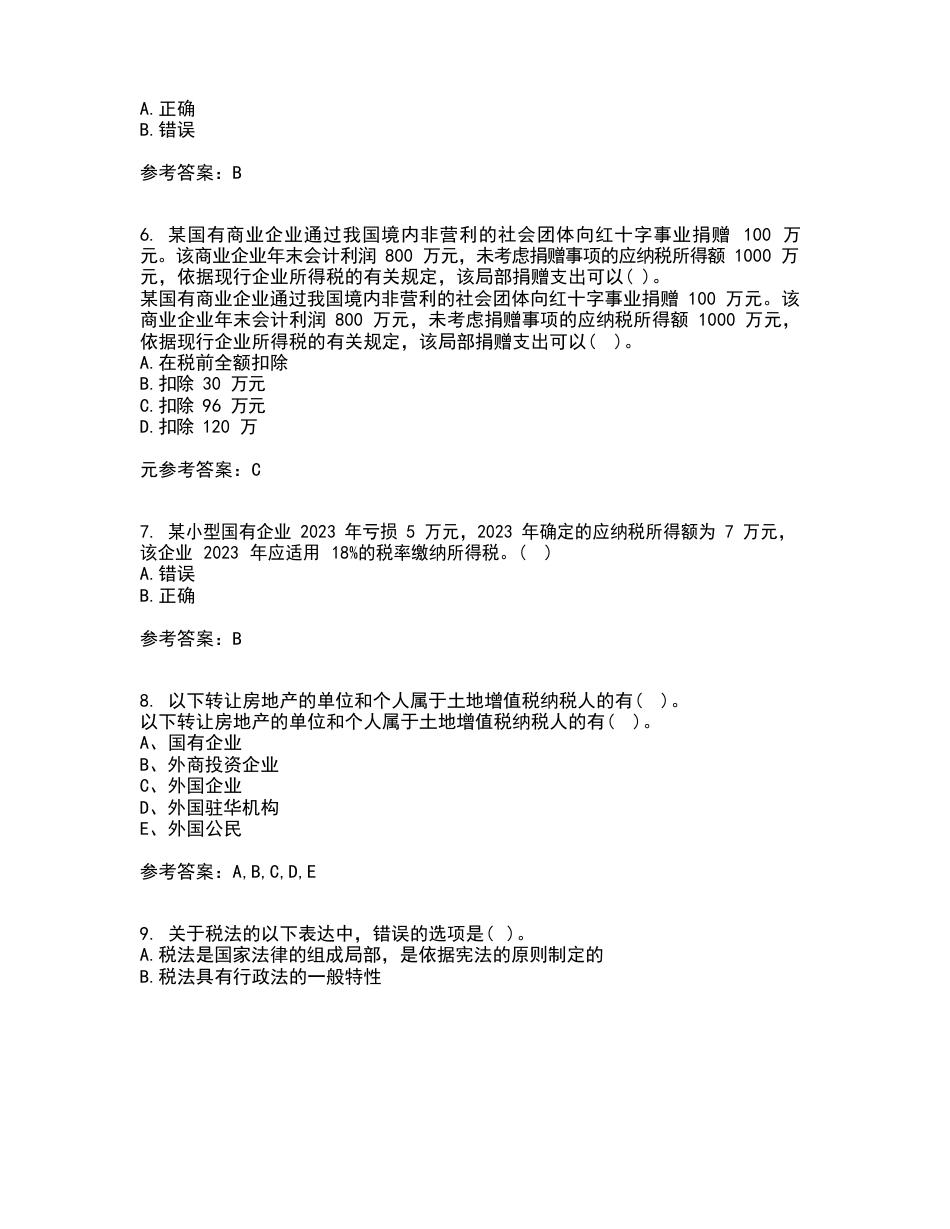 华中师范大学2023年《税法》作业考核试题及答案参考_第2页