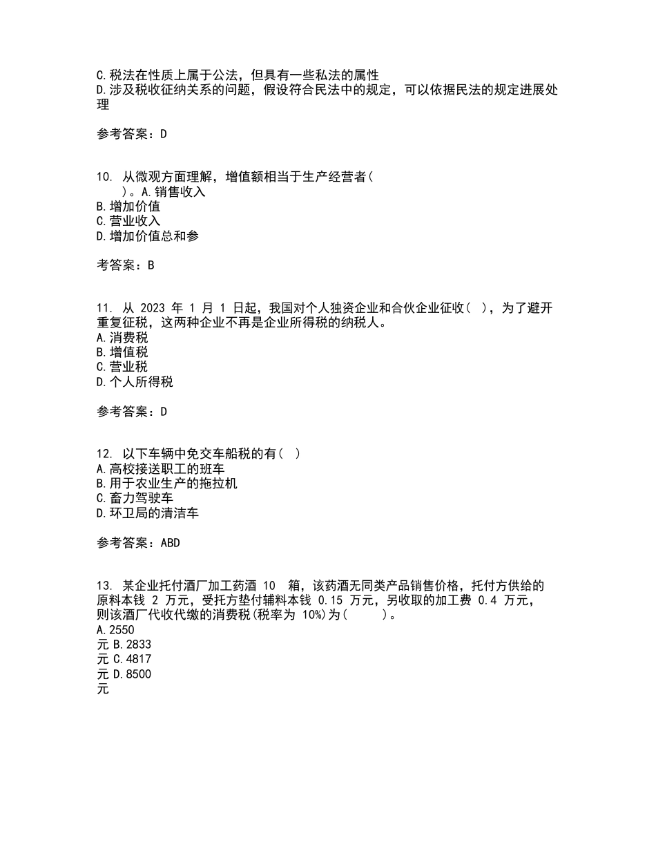 华中师范大学2023年《税法》作业考核试题及答案参考_第3页