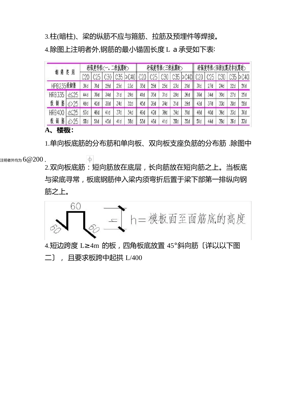 一般高层建筑总设计图纸说明中对钢筋的要求知识讲解_第3页