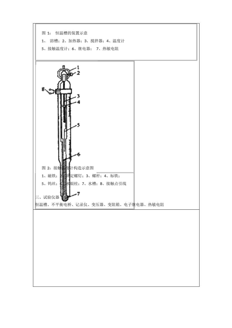 恒温槽调节及影响恒温槽灵敏度因素考察报告_第3页