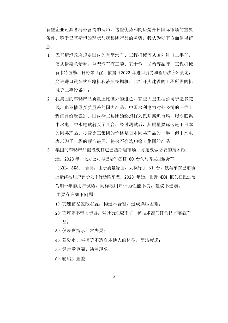 巴基斯坦市场调研报告_第2页