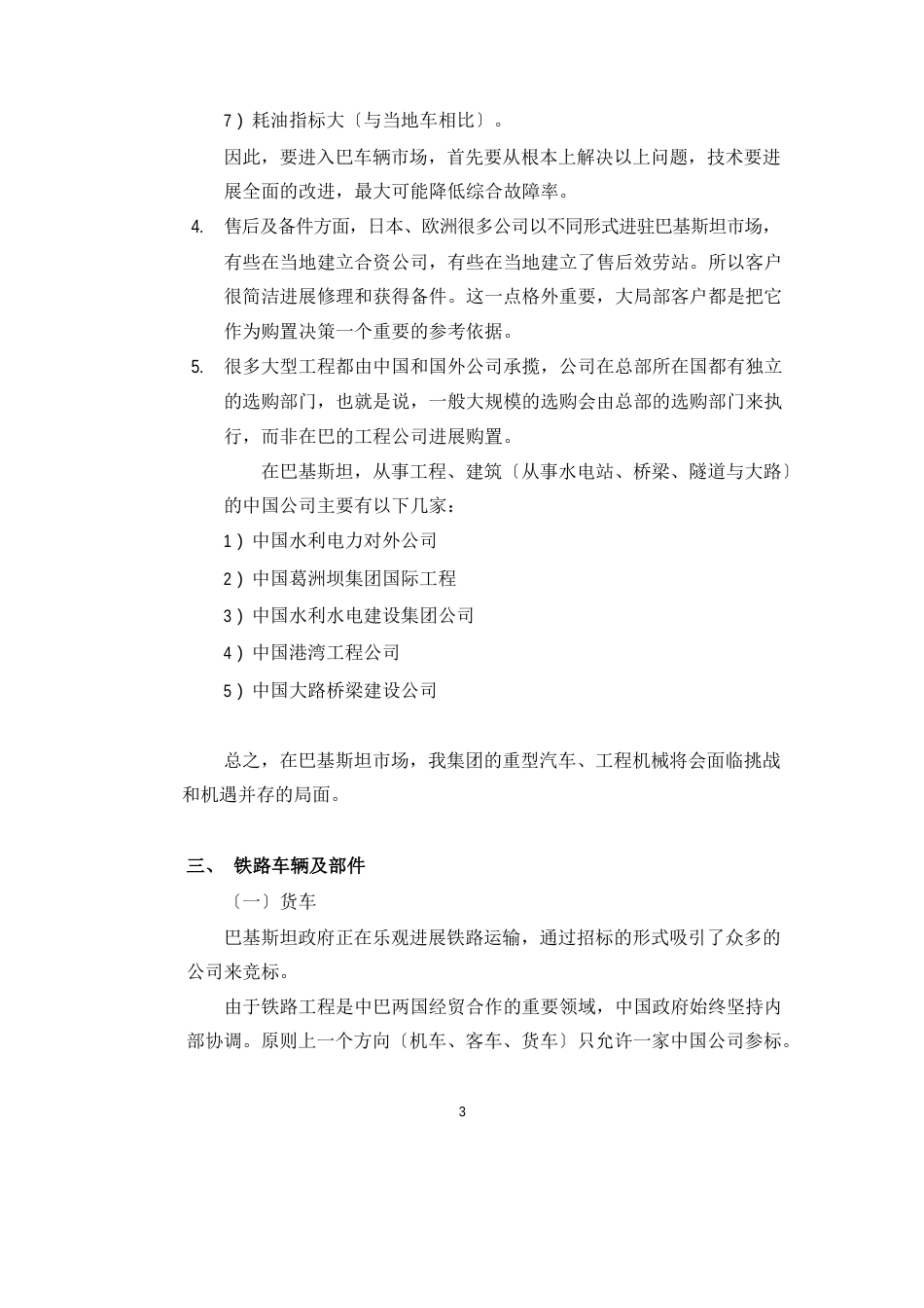 巴基斯坦市场调研报告_第3页