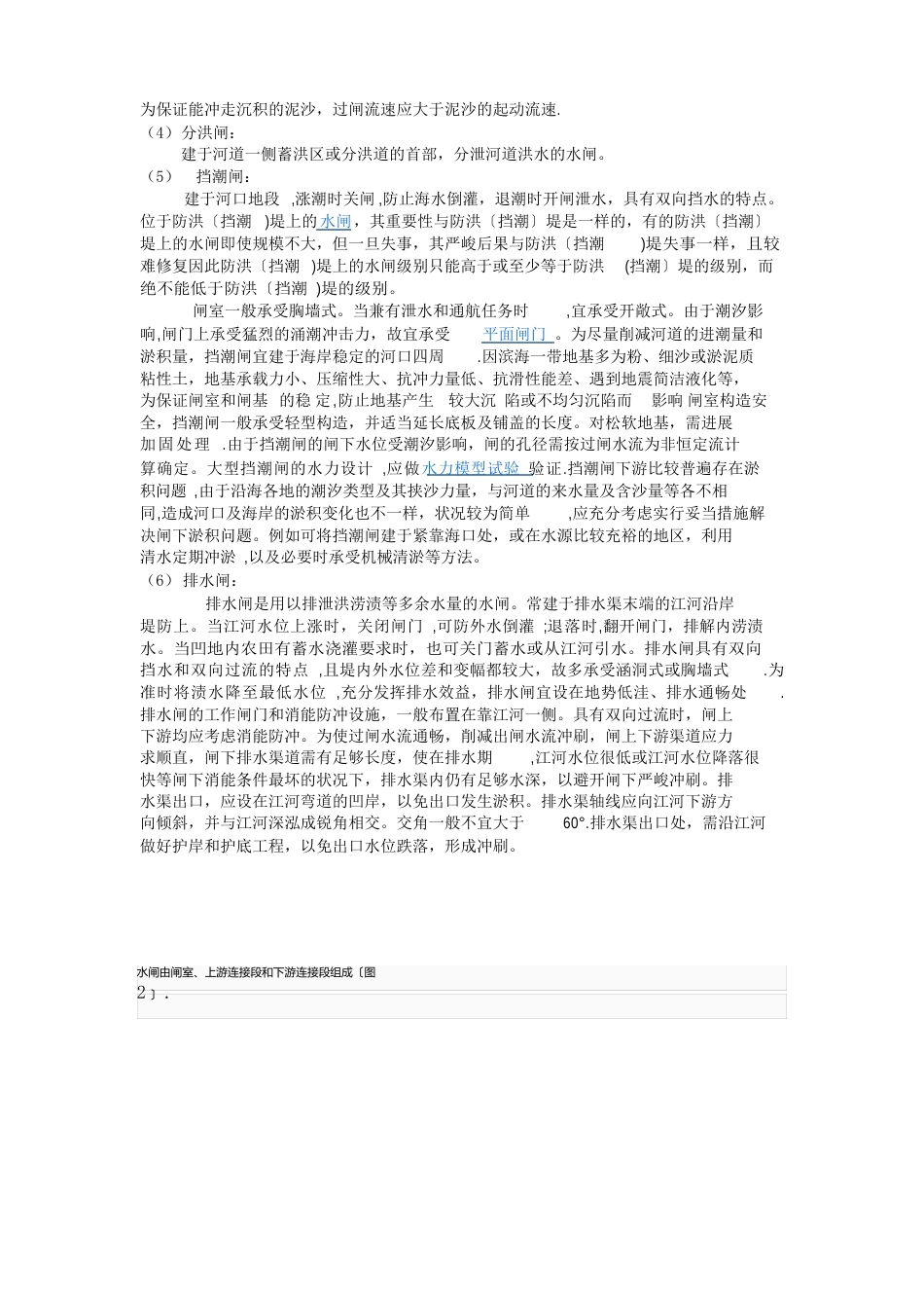 水闸的知识点_第2页