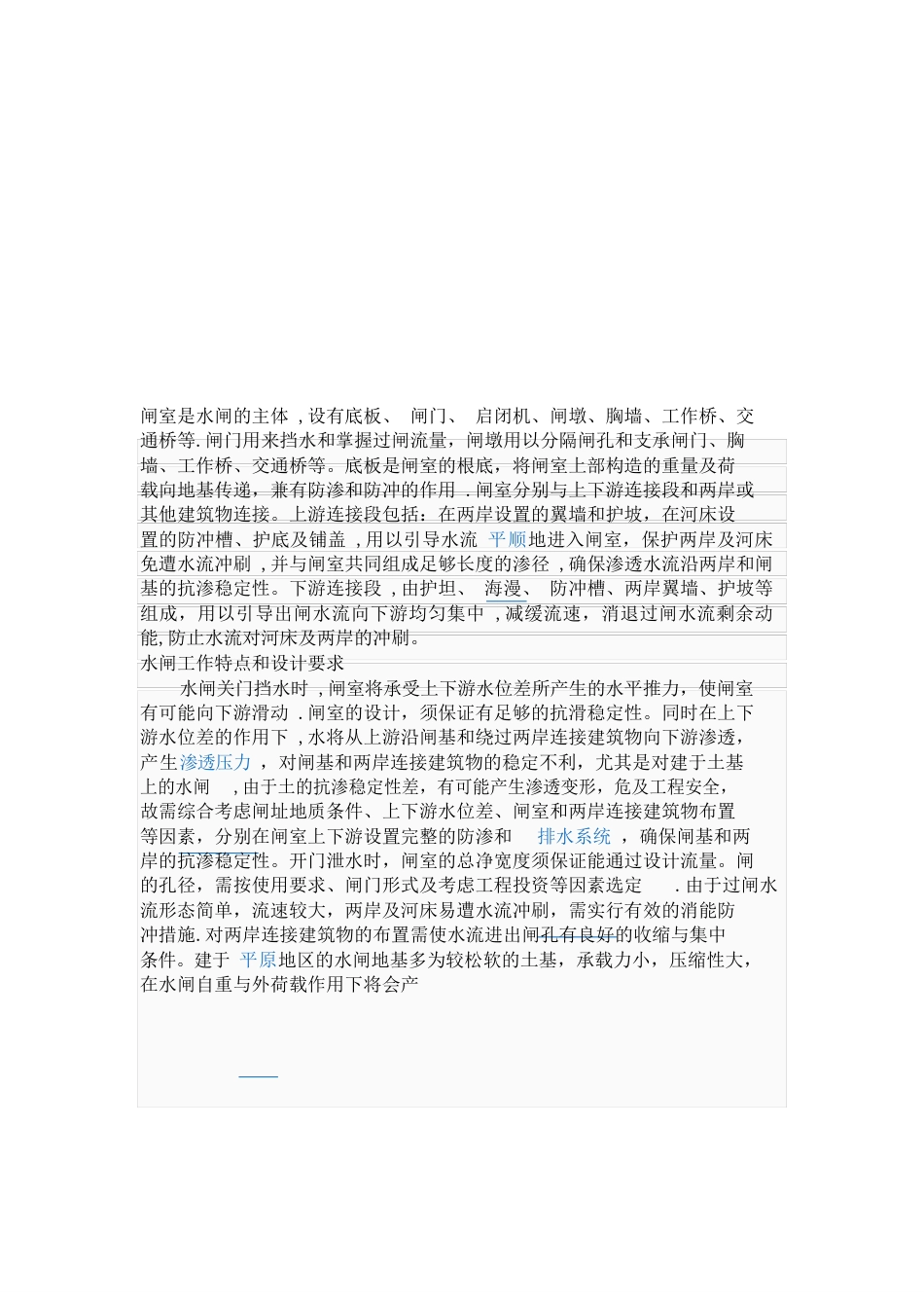 水闸的知识点_第3页