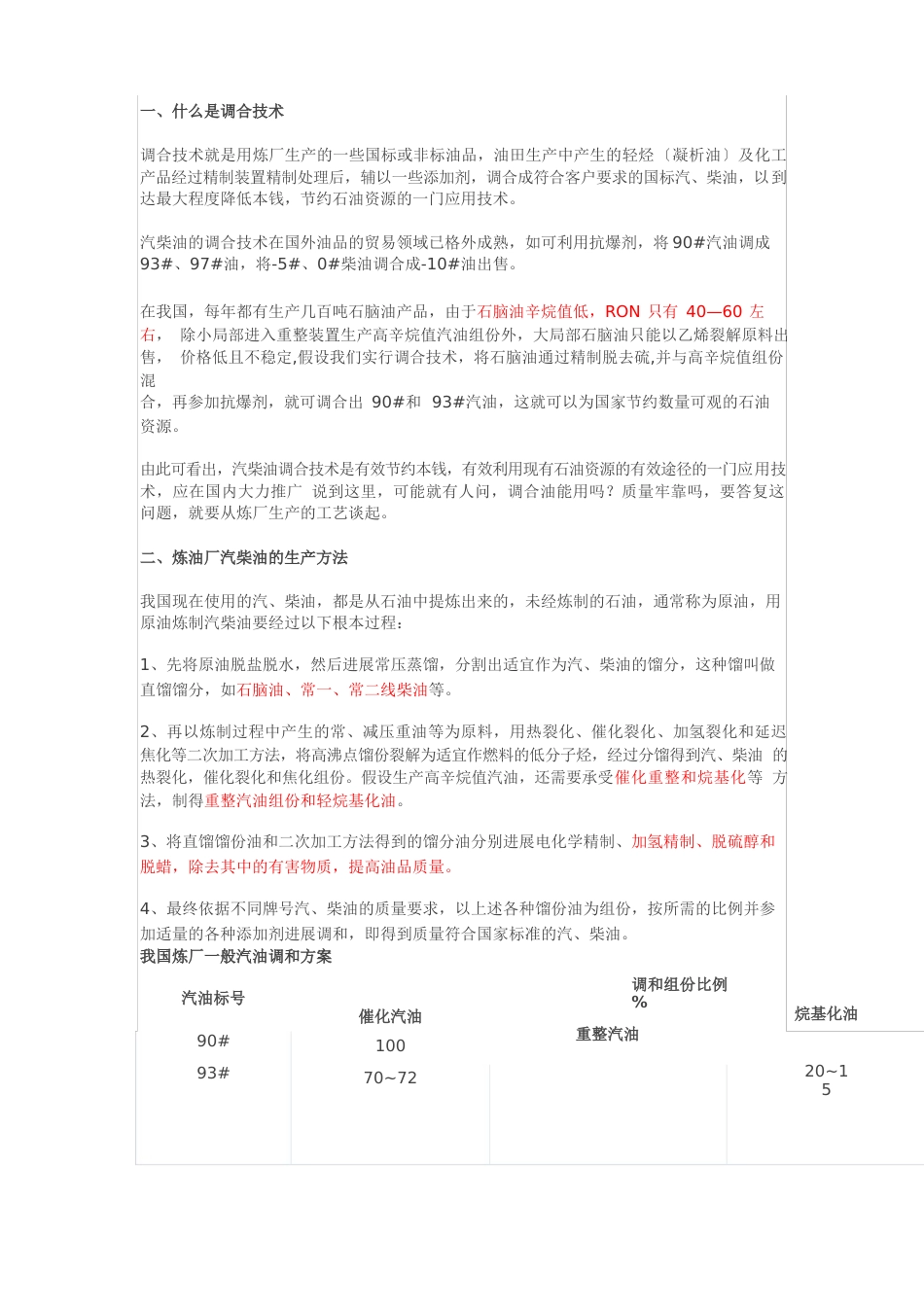 汽柴油的调和技术概要_第1页