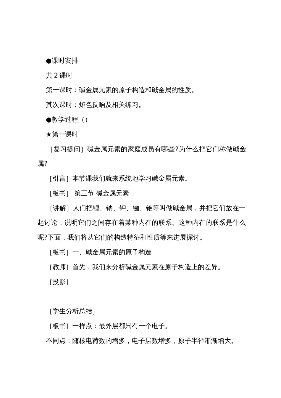 化学教案－碱金属元素_第2页