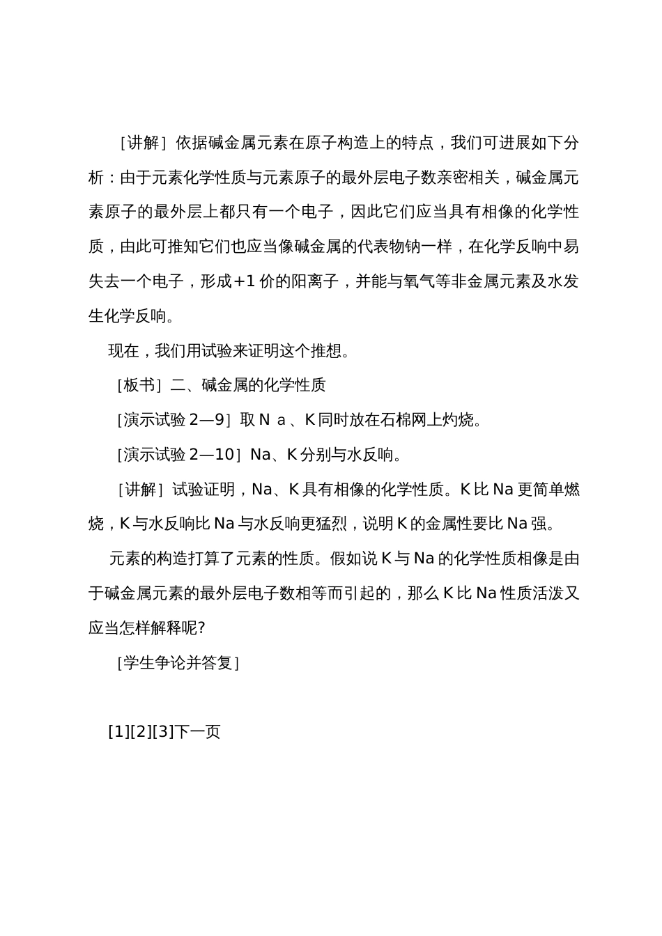 化学教案－碱金属元素_第3页