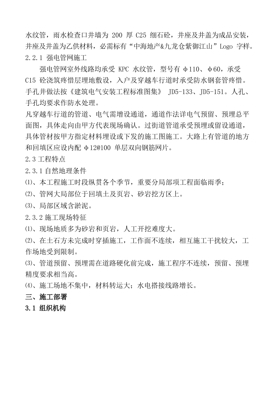管网施工方案_第3页