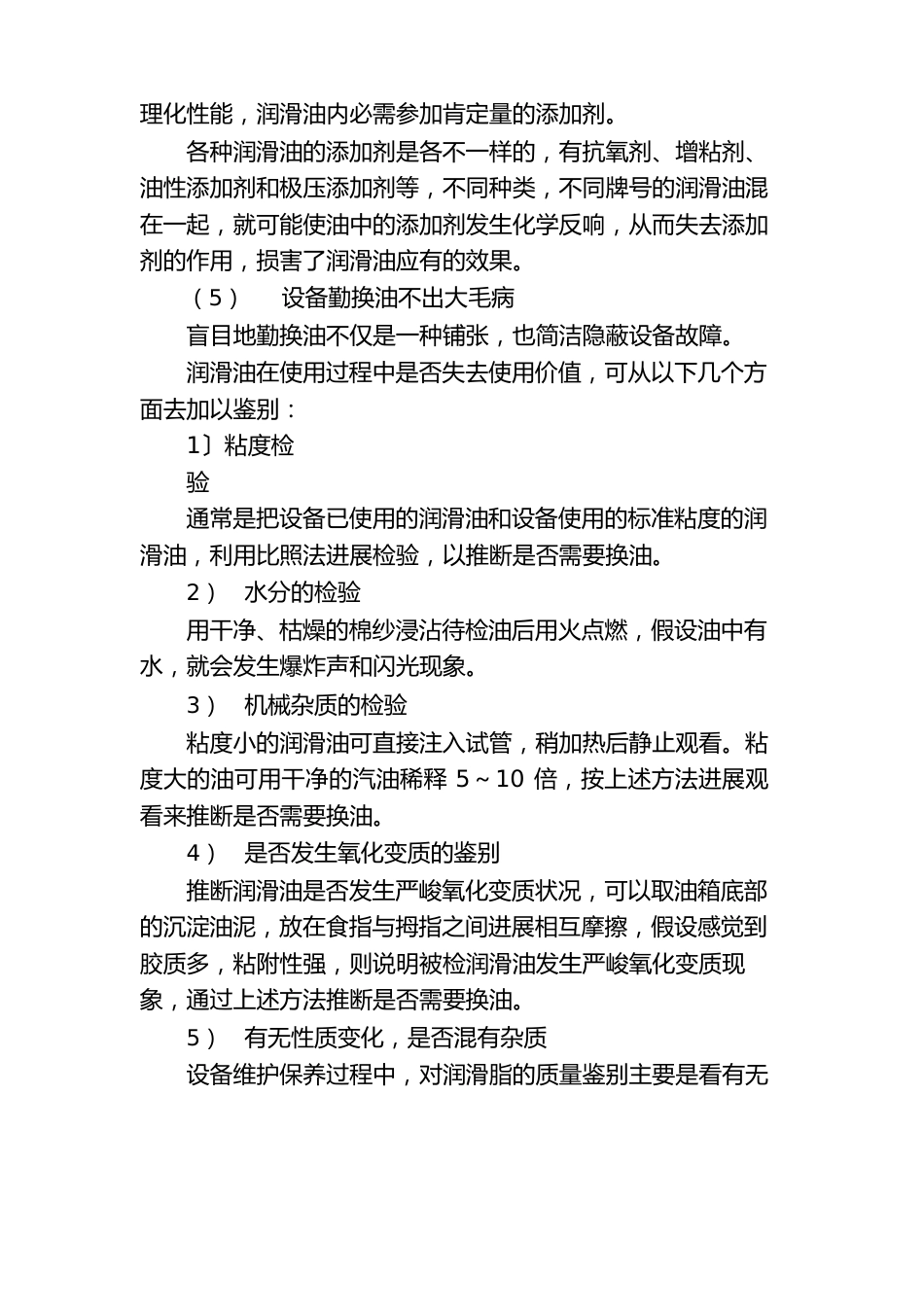 机械设备合理使用润滑油的经验总结_第3页