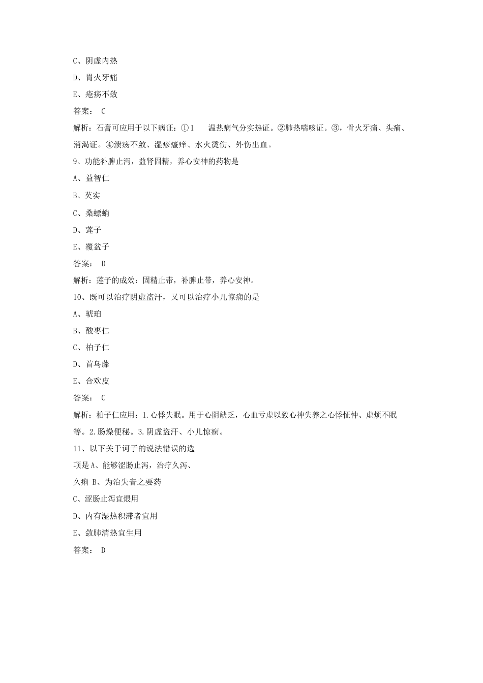 广州中医药大学中药学试题及答案_第3页