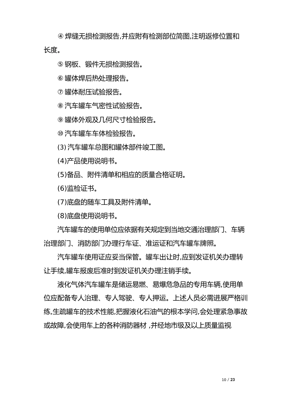 罐车管理制度_第2页