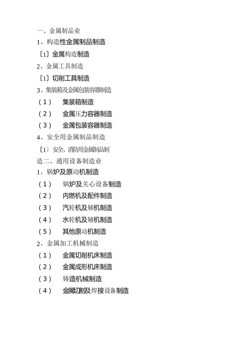 装备制造业分类_第3页