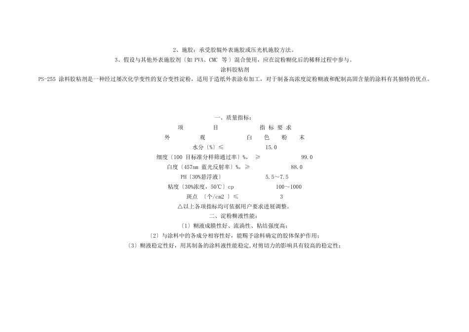 表面施胶淀粉技术指标_第2页