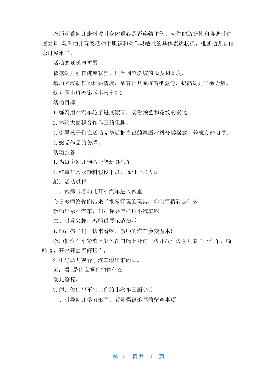 幼儿园小班教案《小汽车》_第2页