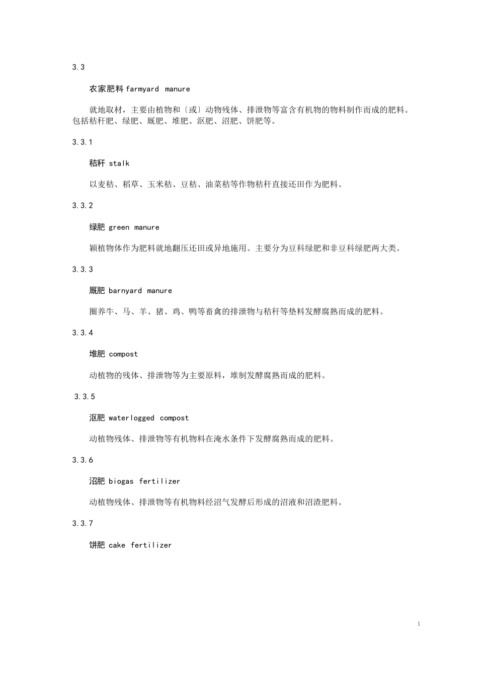 绿色食品肥料使用准则_第2页