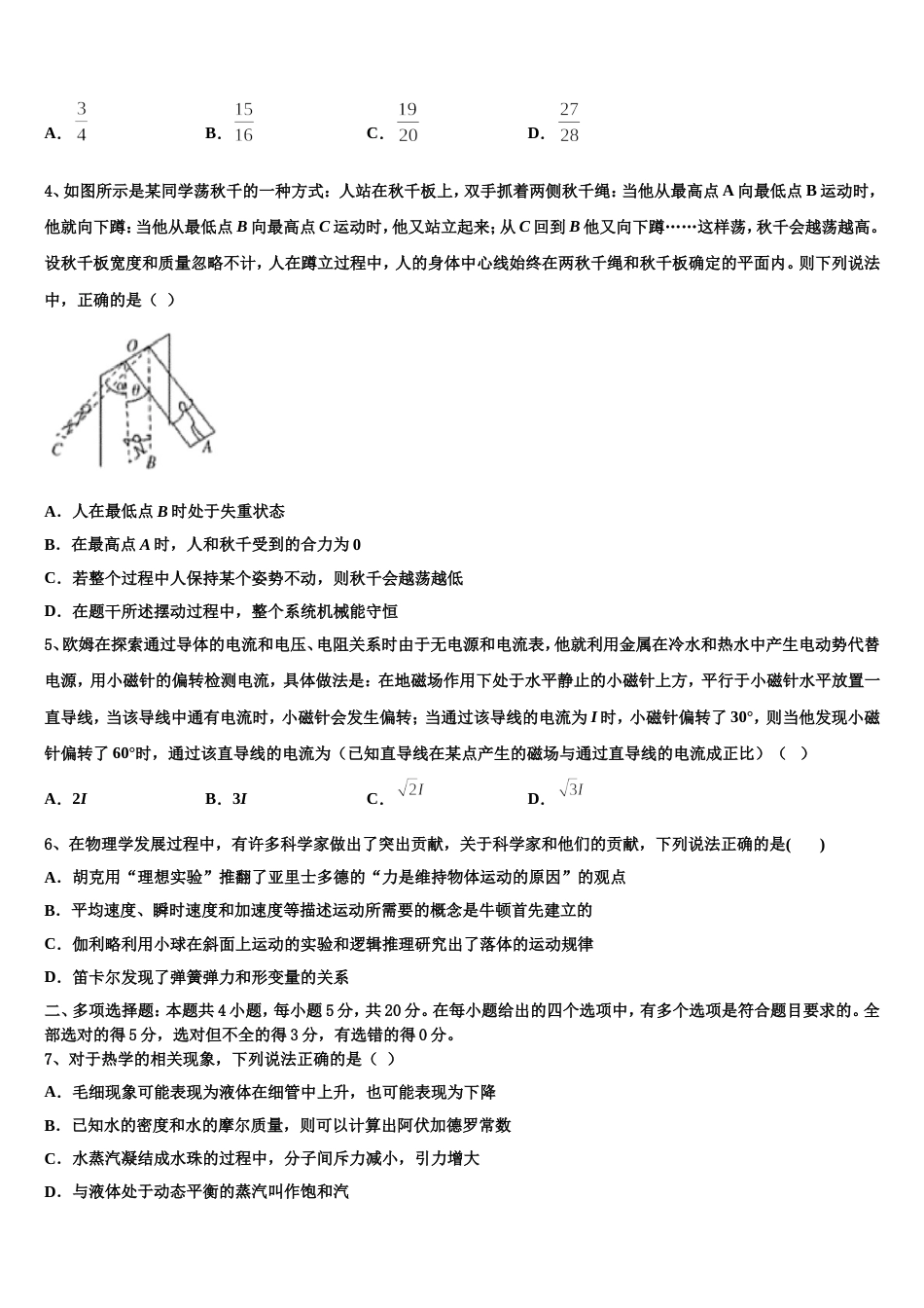 上海华东师大三附中2022-2023学年高三下学期第三次质量检测试题物理试题理试卷_第2页