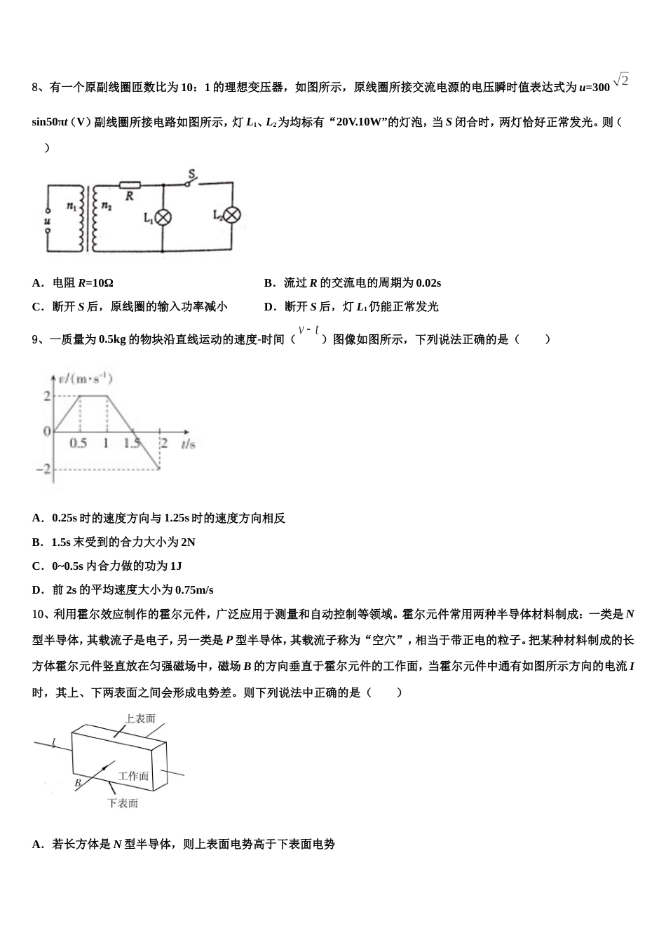 上海华东师大三附中2022-2023学年高三下学期第三次质量检测试题物理试题理试卷_第3页