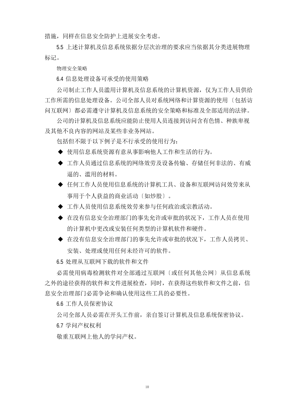 涉密计算机及信息系统安全策略_第3页