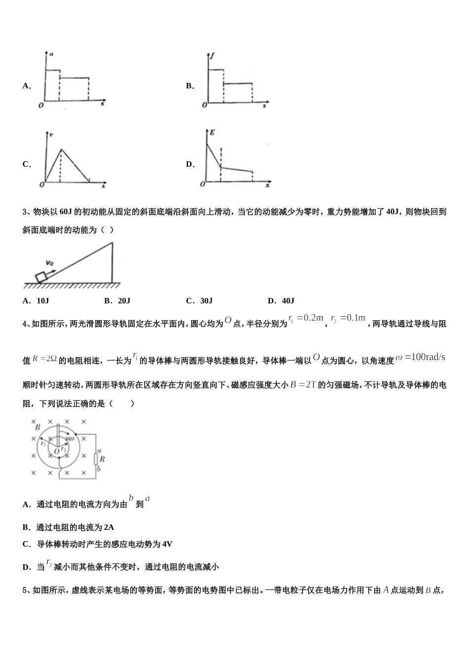 广西壮族自治区百色市广西田阳高中2023届高考物理试题押题密卷（全国新课标Ⅰ卷）_第2页