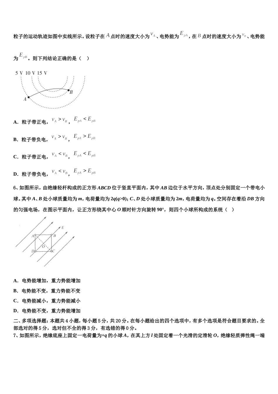 广西壮族自治区百色市广西田阳高中2023届高考物理试题押题密卷（全国新课标Ⅰ卷）_第3页