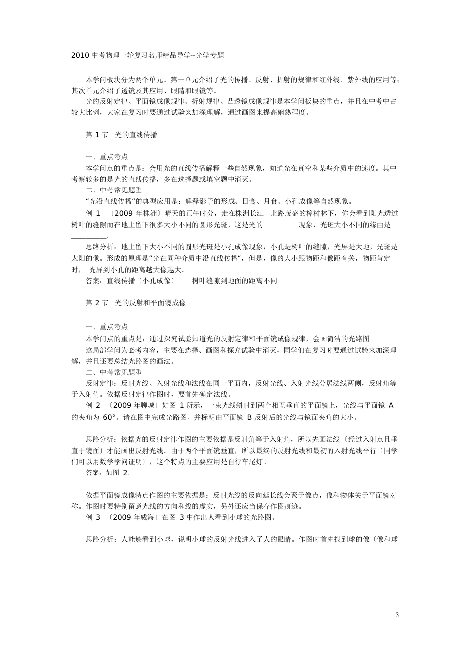 中考物理复习资料_第1页