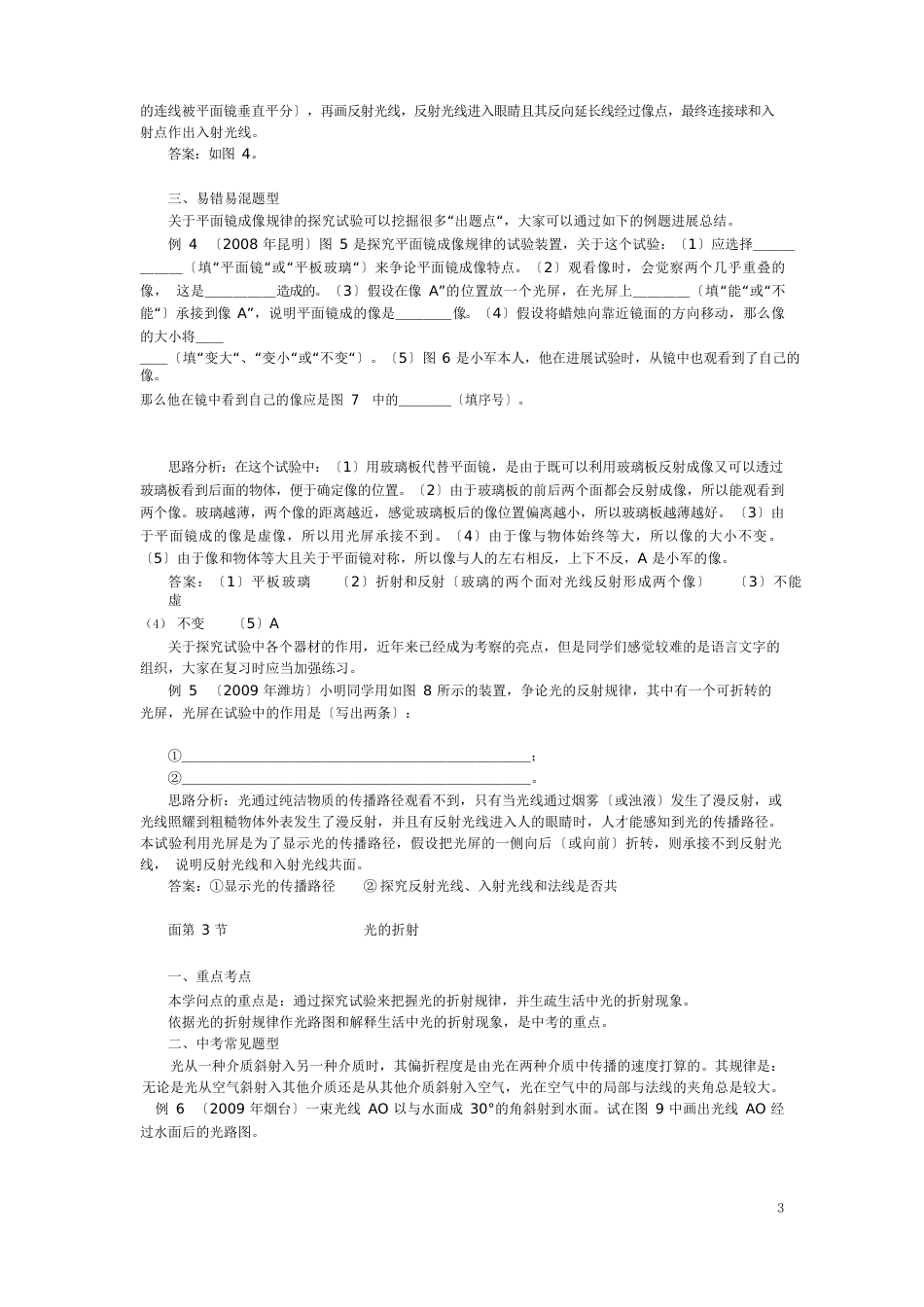 中考物理复习资料_第2页