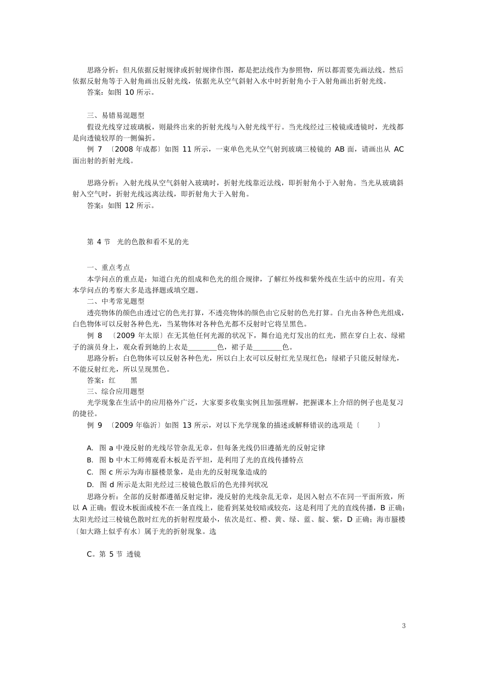 中考物理复习资料_第3页