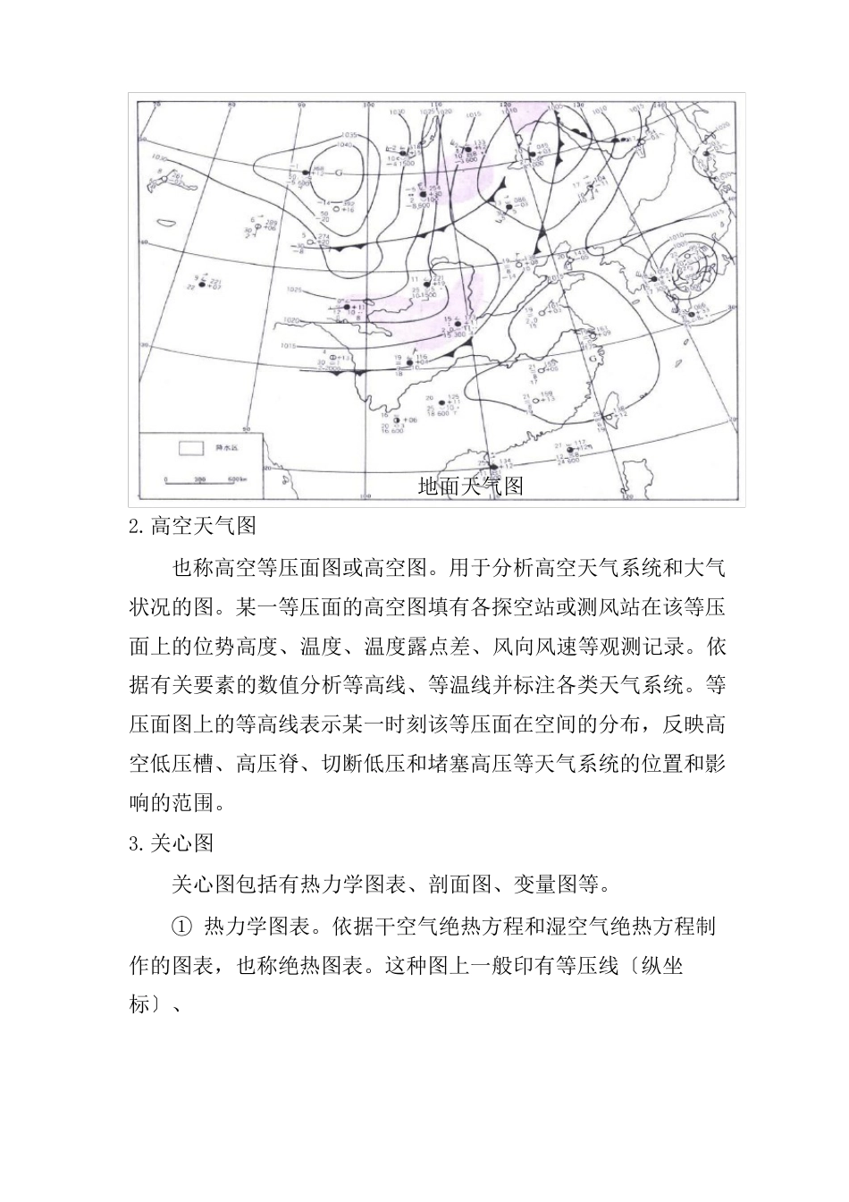 天气预报的基本知识_第3页