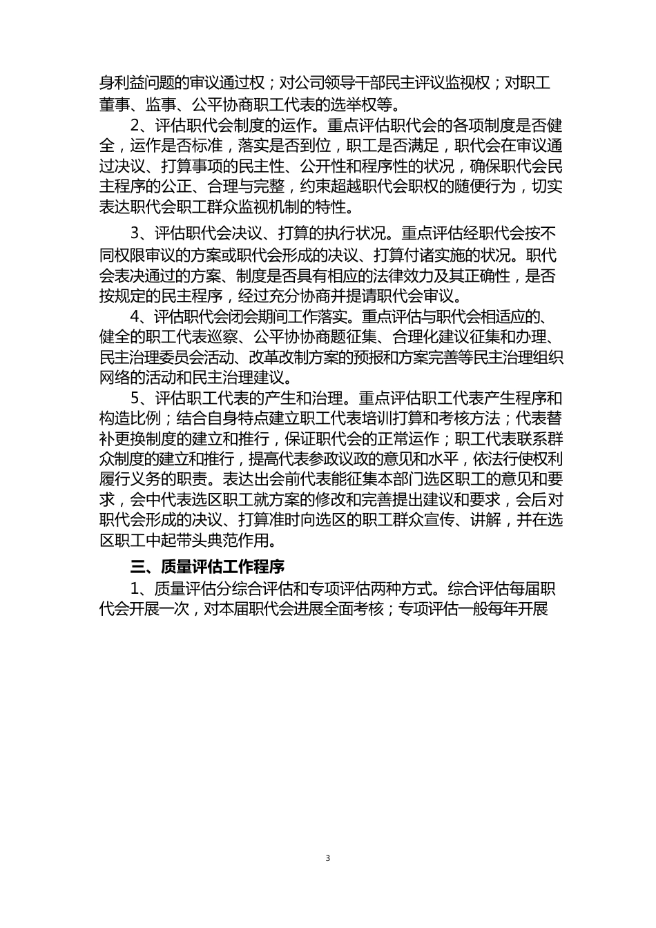 公司职工代表大会质量评估制度_第2页