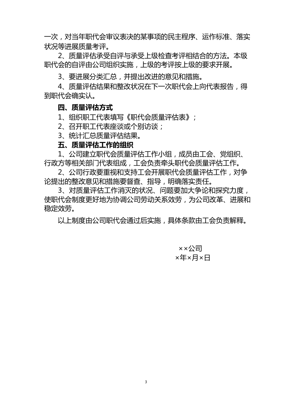 公司职工代表大会质量评估制度_第3页