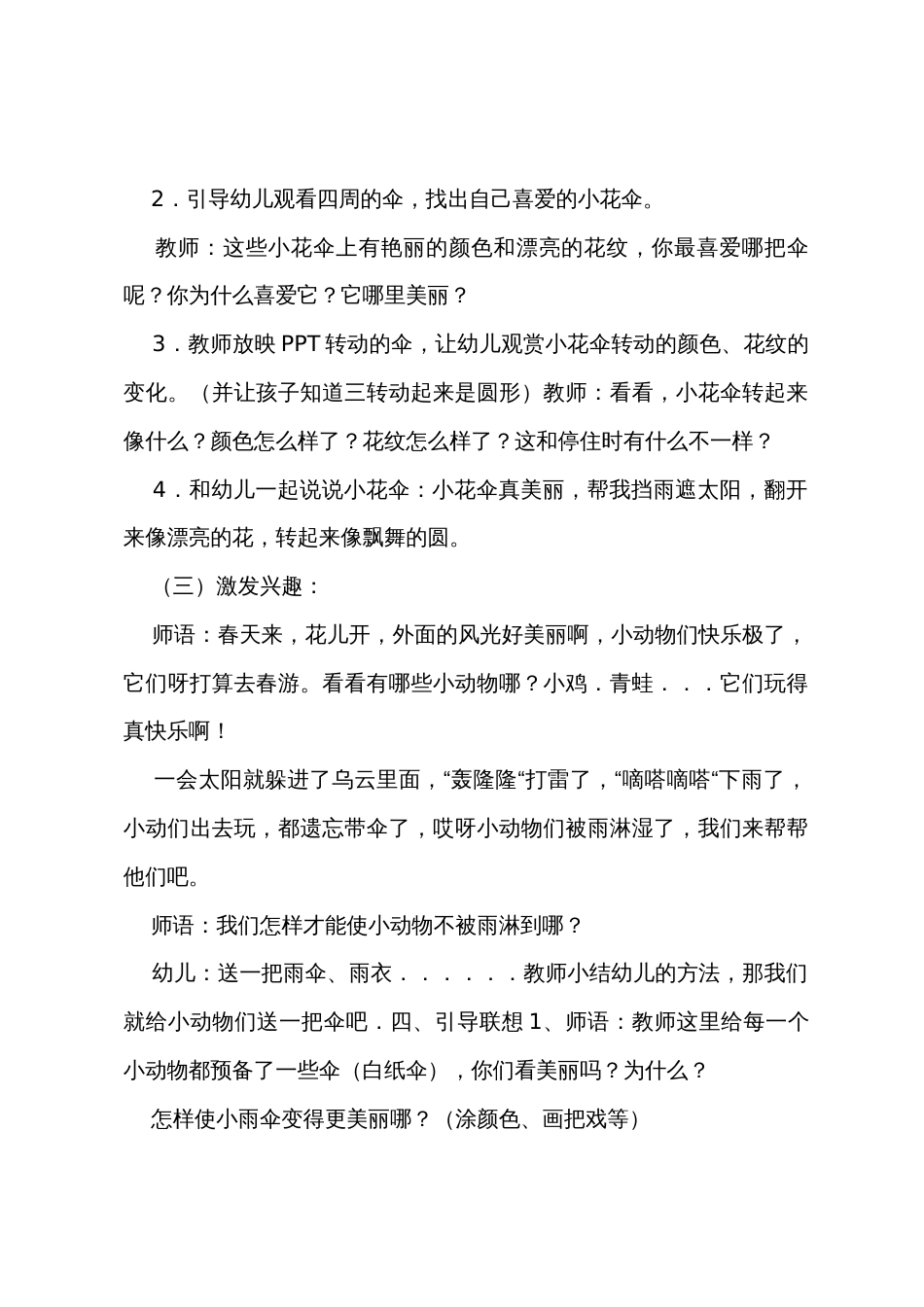 小班美术伞教案8篇_第2页