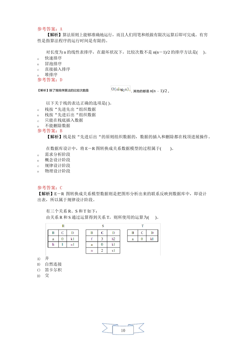 全国计算机等级考试二级C语言选择题_第2页