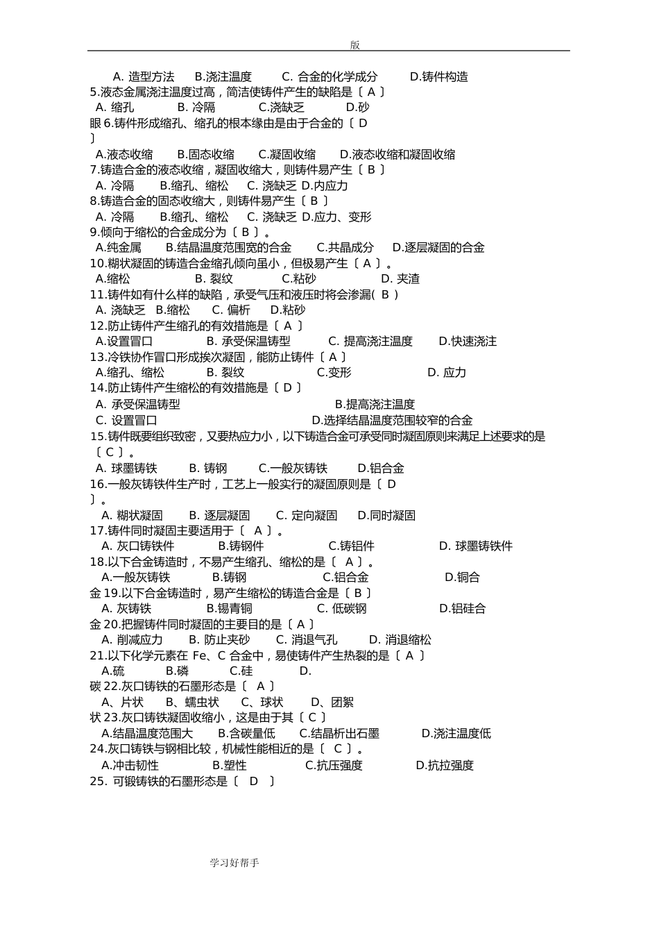 材料成形复习试题及答案解析_第2页