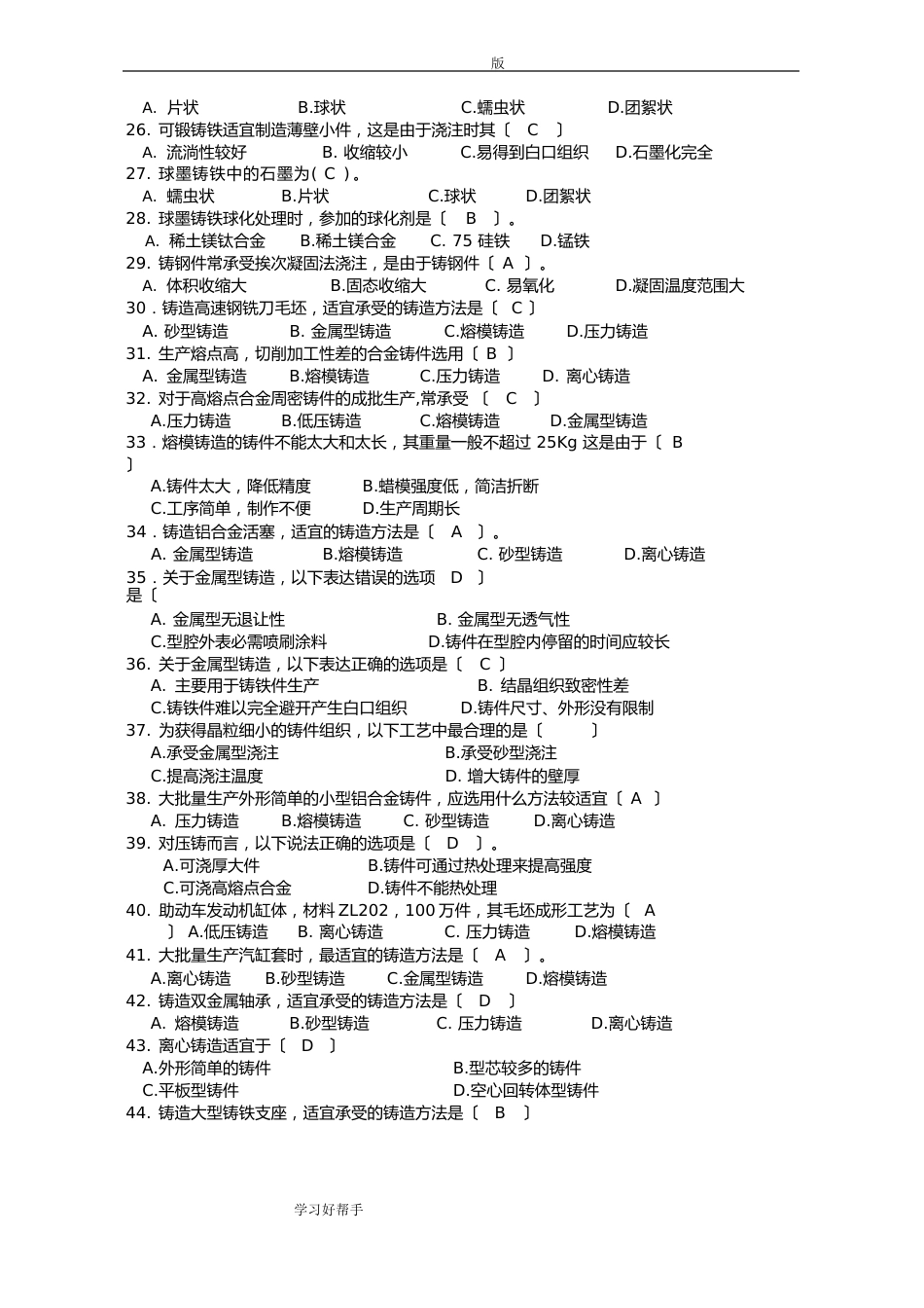 材料成形复习试题及答案解析_第3页