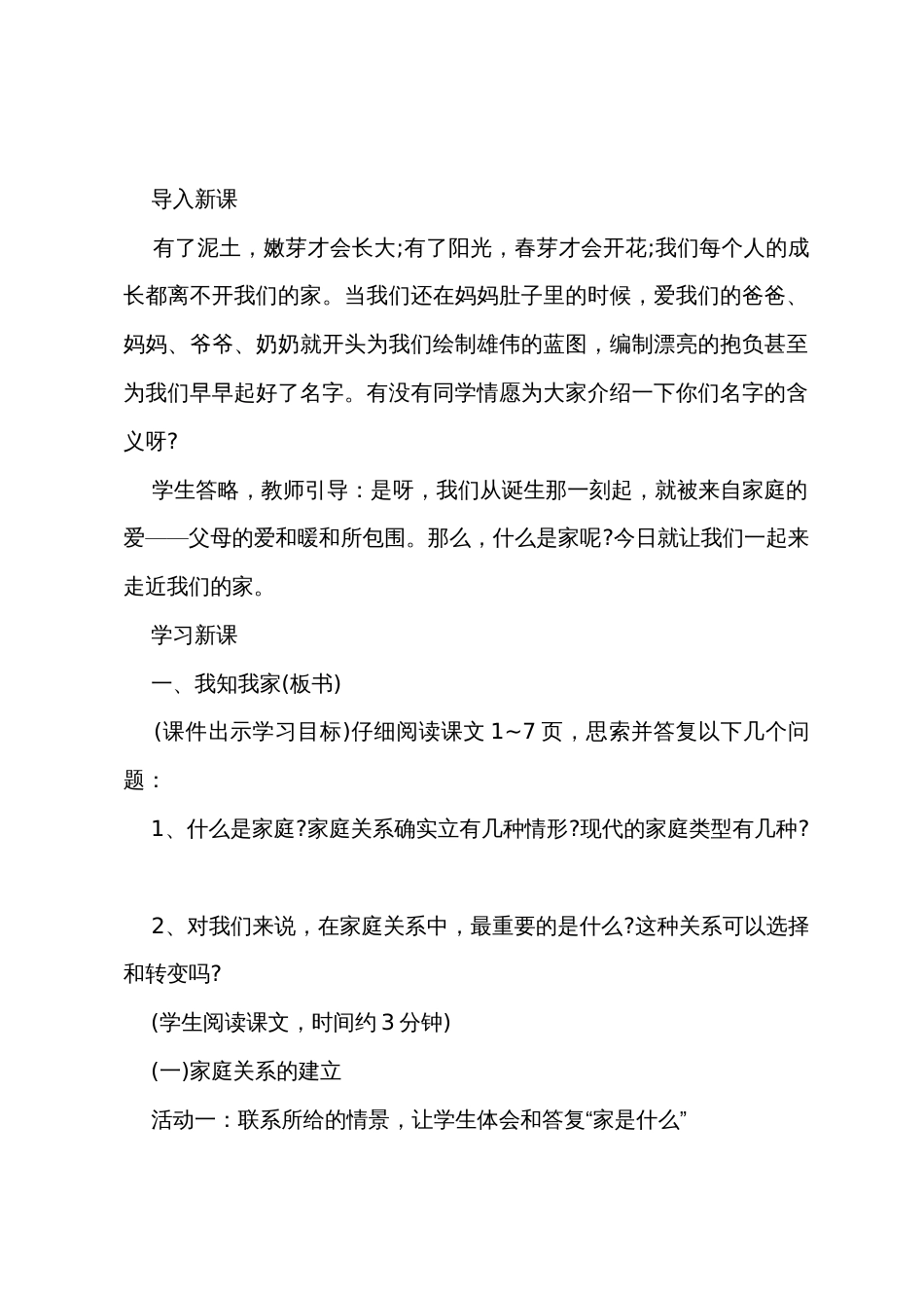 《爱在屋檐下》政治教案6篇_第2页