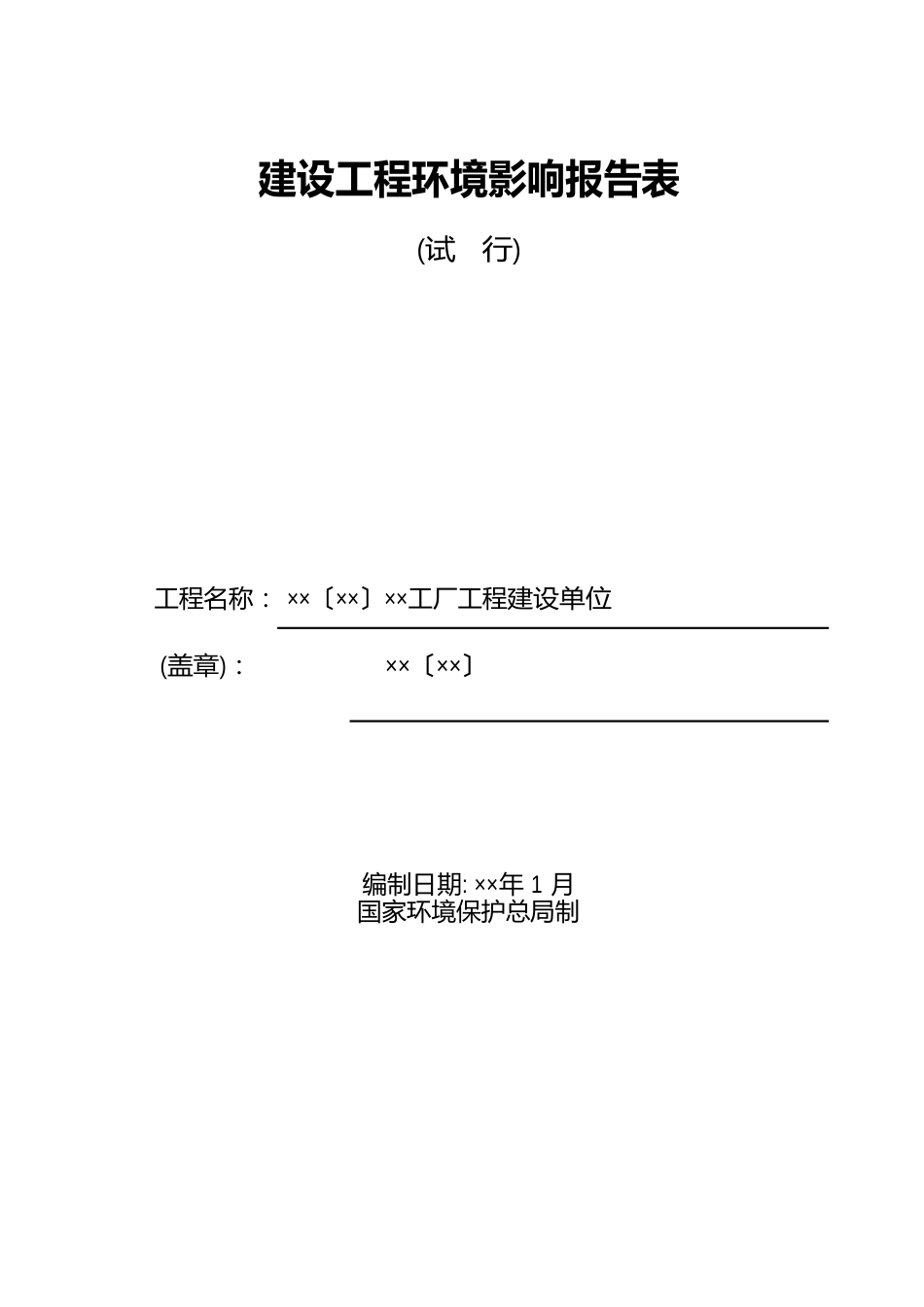 汽车内饰项目环评报告表(带发泡工艺和风险评价)_第1页