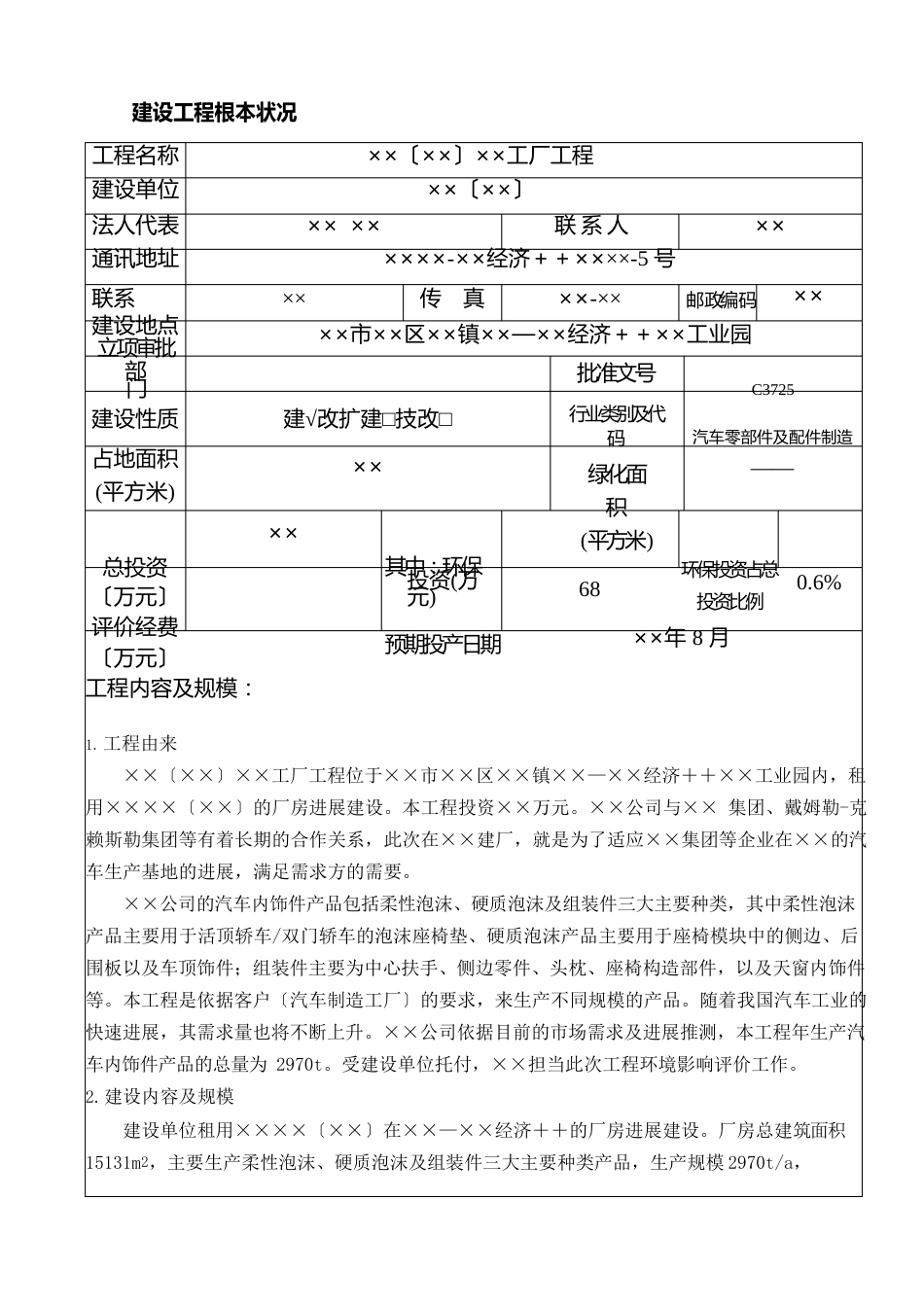 汽车内饰项目环评报告表(带发泡工艺和风险评价)_第3页