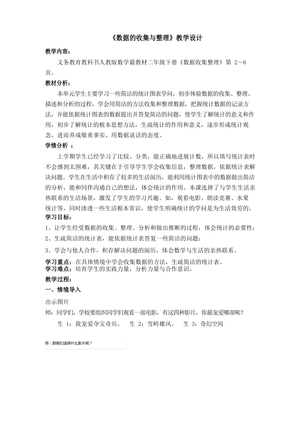 二年级下册数学教案《数据收集与整理》人教新课标_第1页