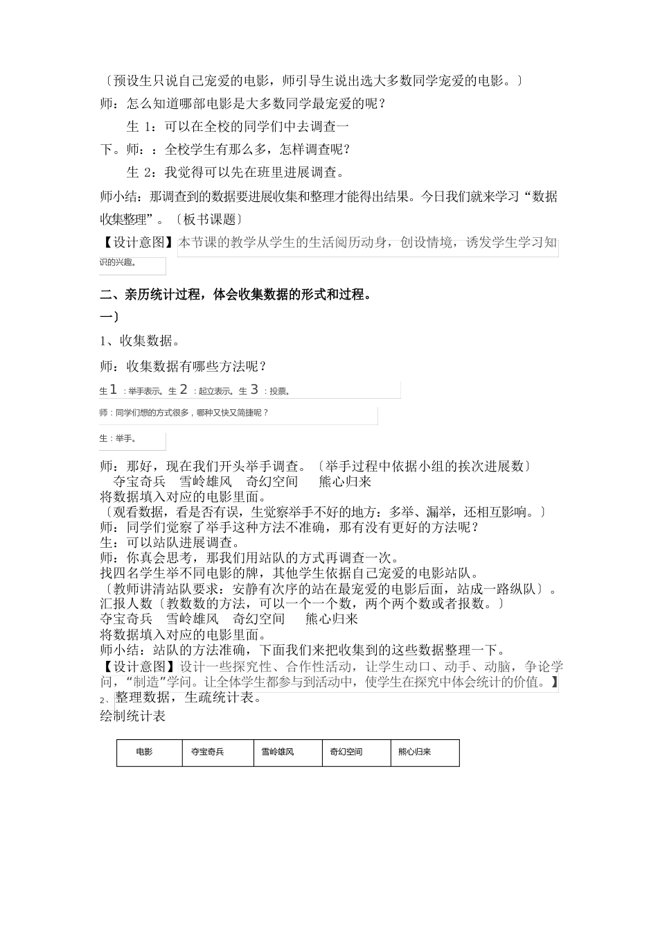 二年级下册数学教案《数据收集与整理》人教新课标_第2页