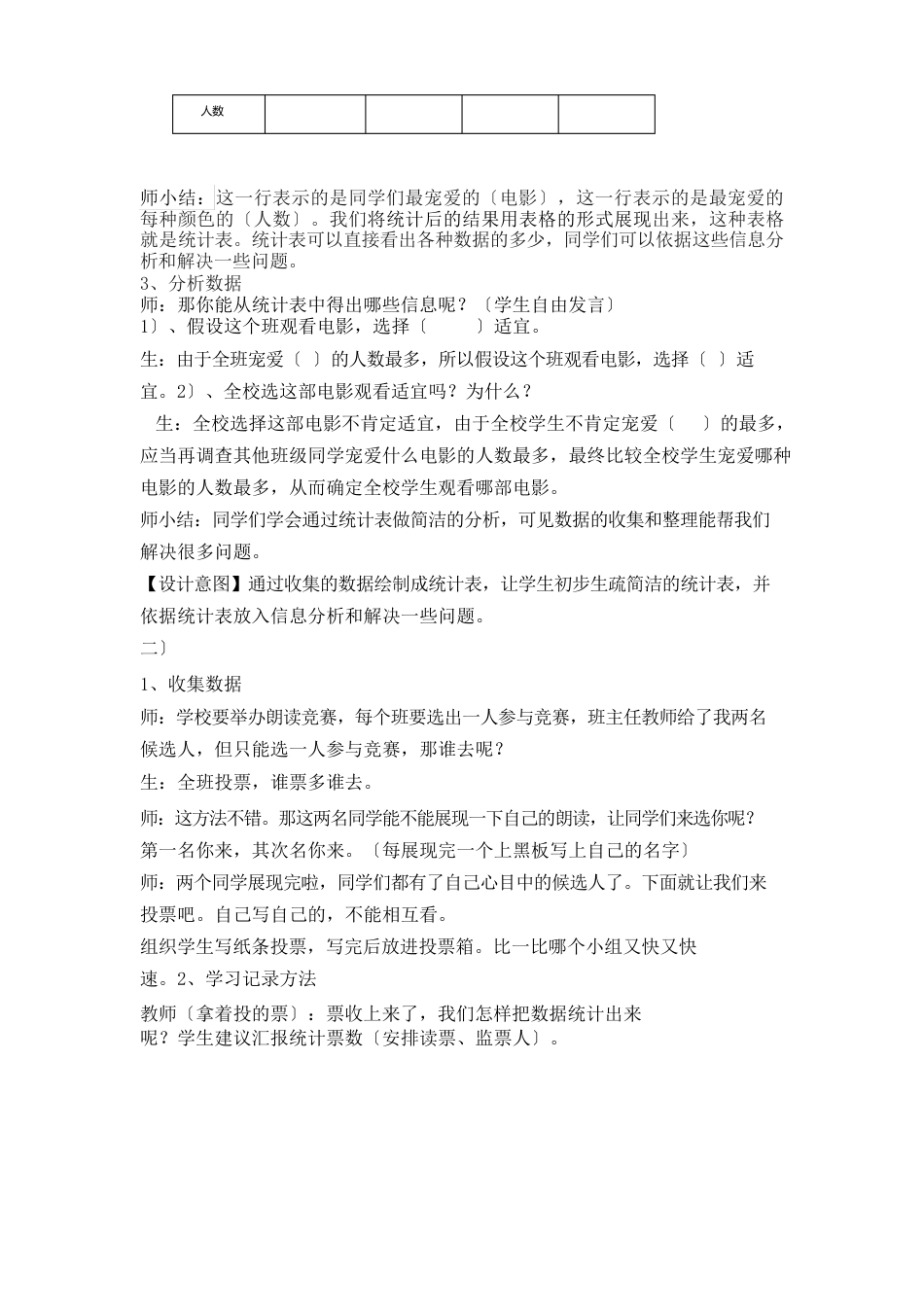 二年级下册数学教案《数据收集与整理》人教新课标_第3页