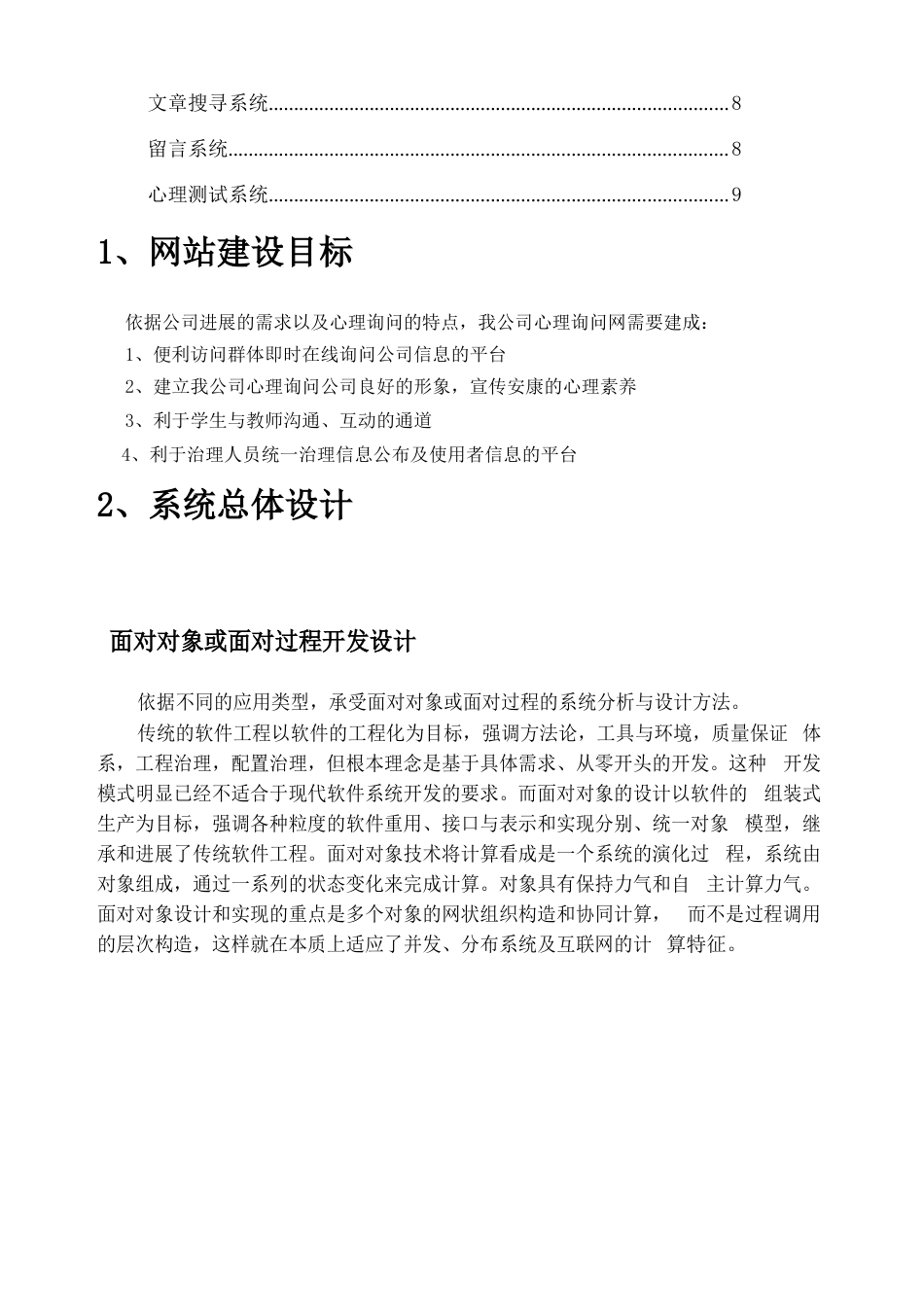 心理咨询网站设计方案_第2页