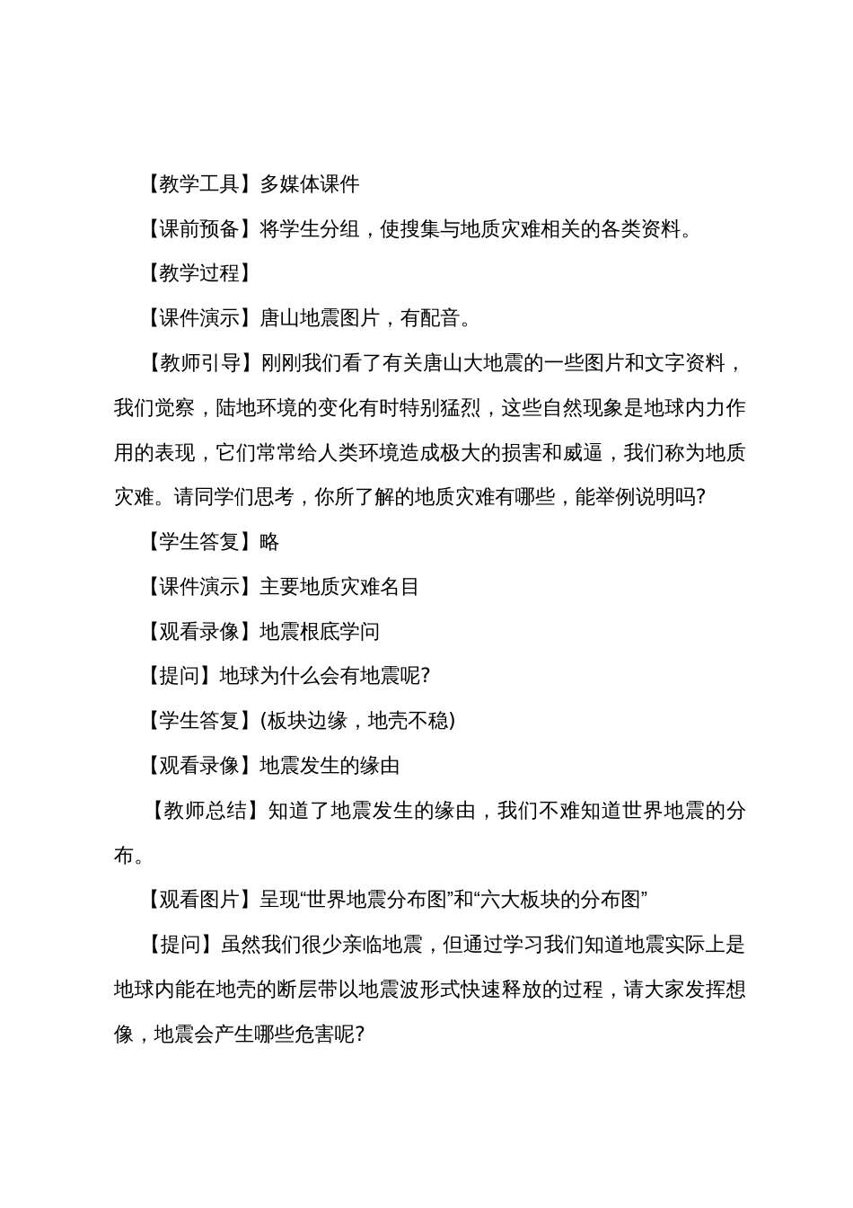 优秀的高中地理公开课教案_第2页