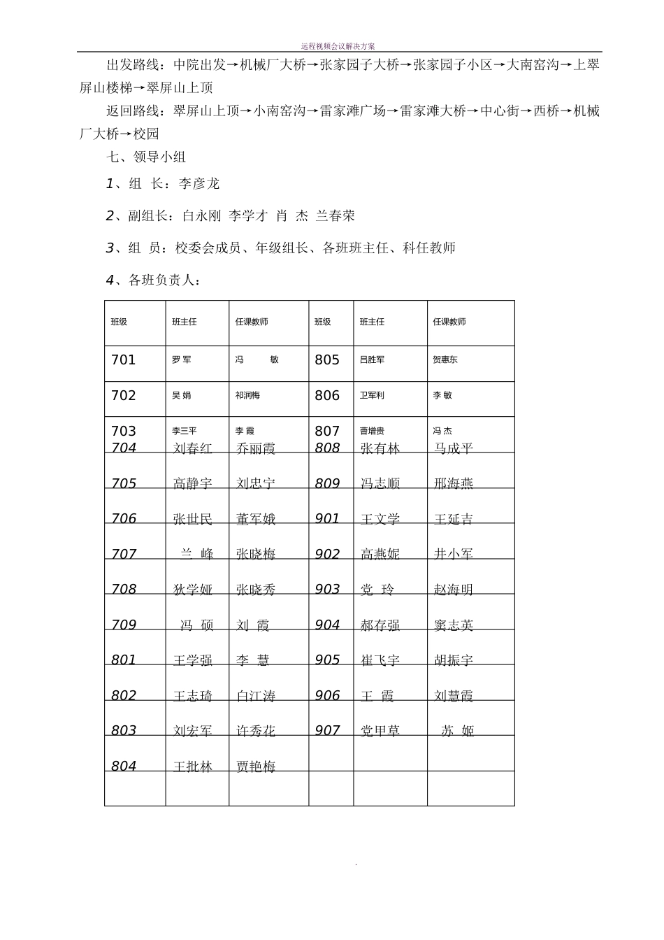 远足活动方案及应急预案_第2页
