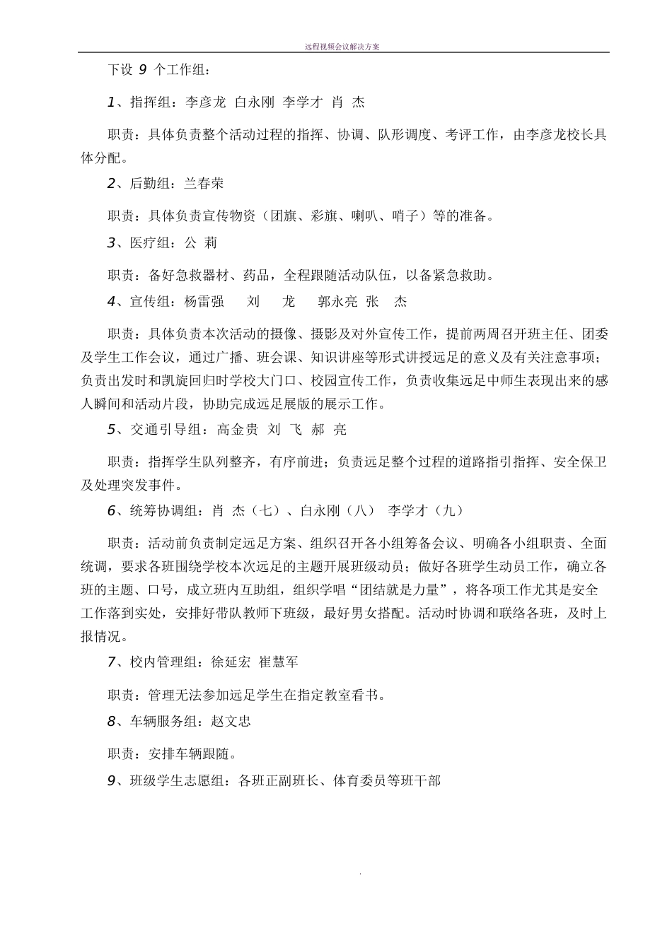远足活动方案及应急预案_第3页